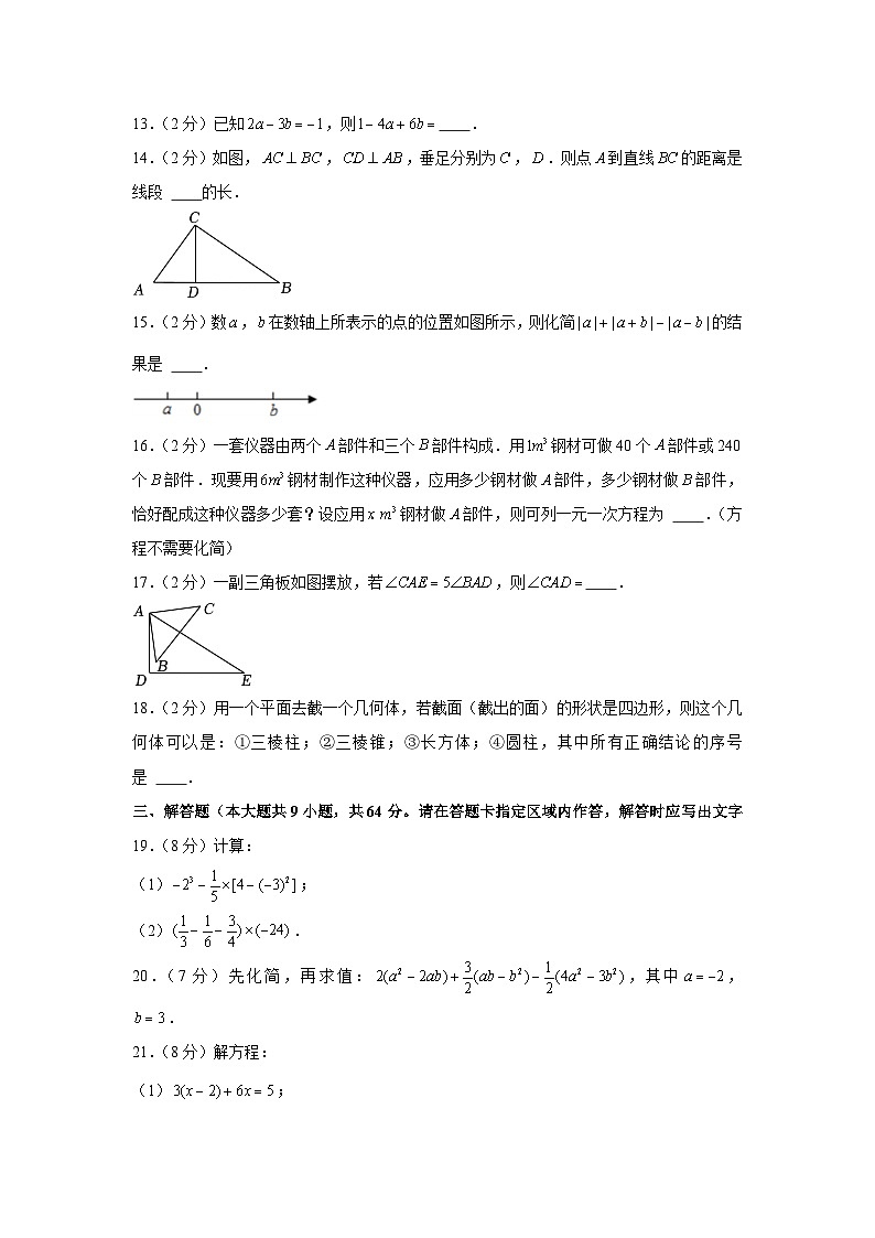 2022-2023学年江苏省南京市玄武外国语学校七年级（上）期末数学试卷第3页