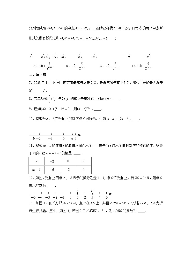 2022-2023学年江苏省南京市鼓楼区求真中学七年级（上）期末数学试卷第2页