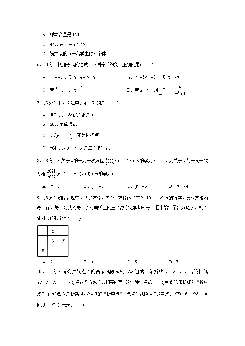 2022-2023学年河南省郑州外国语中学等四校七年级（上）期末数学试卷第2页