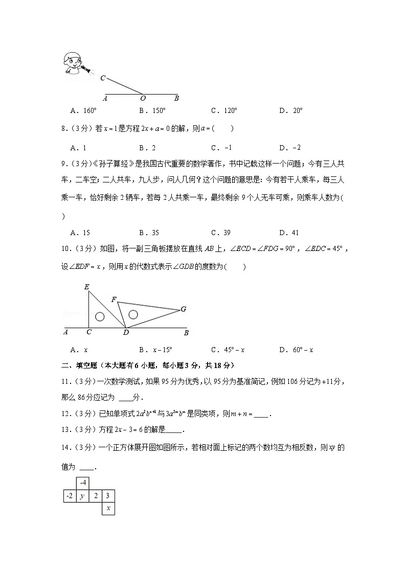 2022-2023学年湖南省长沙市开福区青竹湖湘一外国语学校七年级（上）期末数学试卷第2页