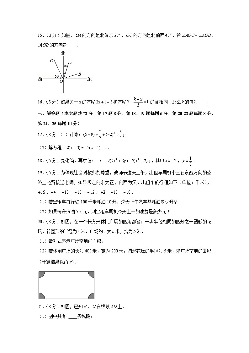 2022-2023学年湖南省长沙市开福区青竹湖湘一外国语学校七年级（上）期末数学试卷第3页
