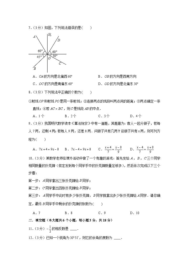 2022-2023学年湖南省长沙市雅礼教育集团七年级（上）期末数学试卷第2页