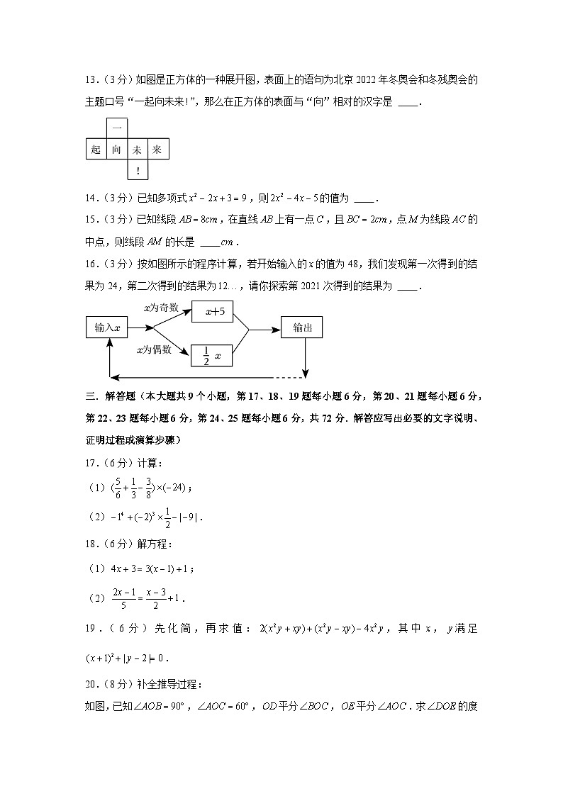 2022-2023学年湖南省长沙市雅礼教育集团七年级（上）期末数学试卷第3页