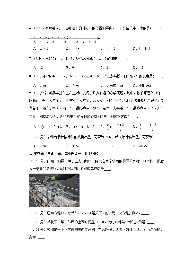2022-2023学年陕西省西安市碑林区西北工大附中七年级（上）期末数学试卷第2页