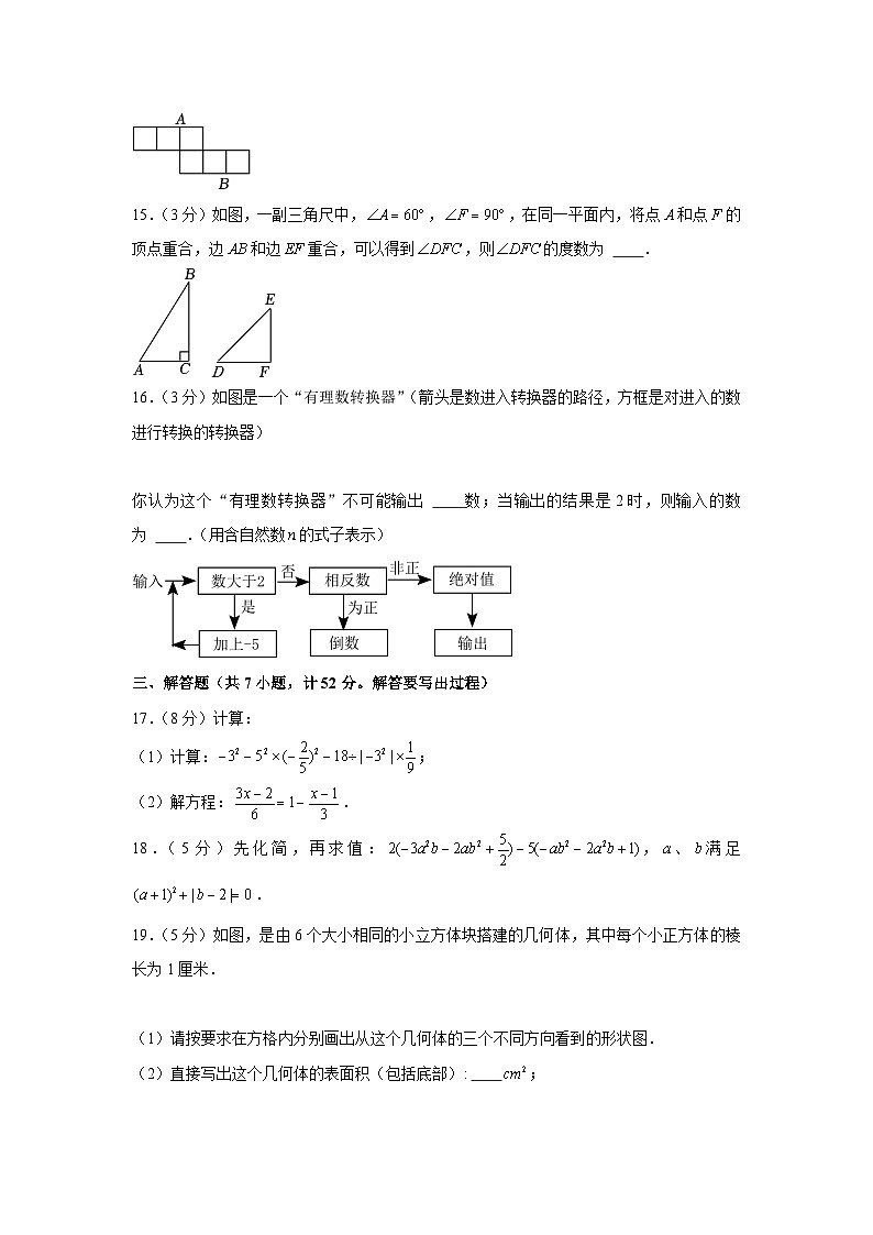 2022-2023学年陕西省西安市碑林区西北工大附中七年级（上）期末数学试卷第3页