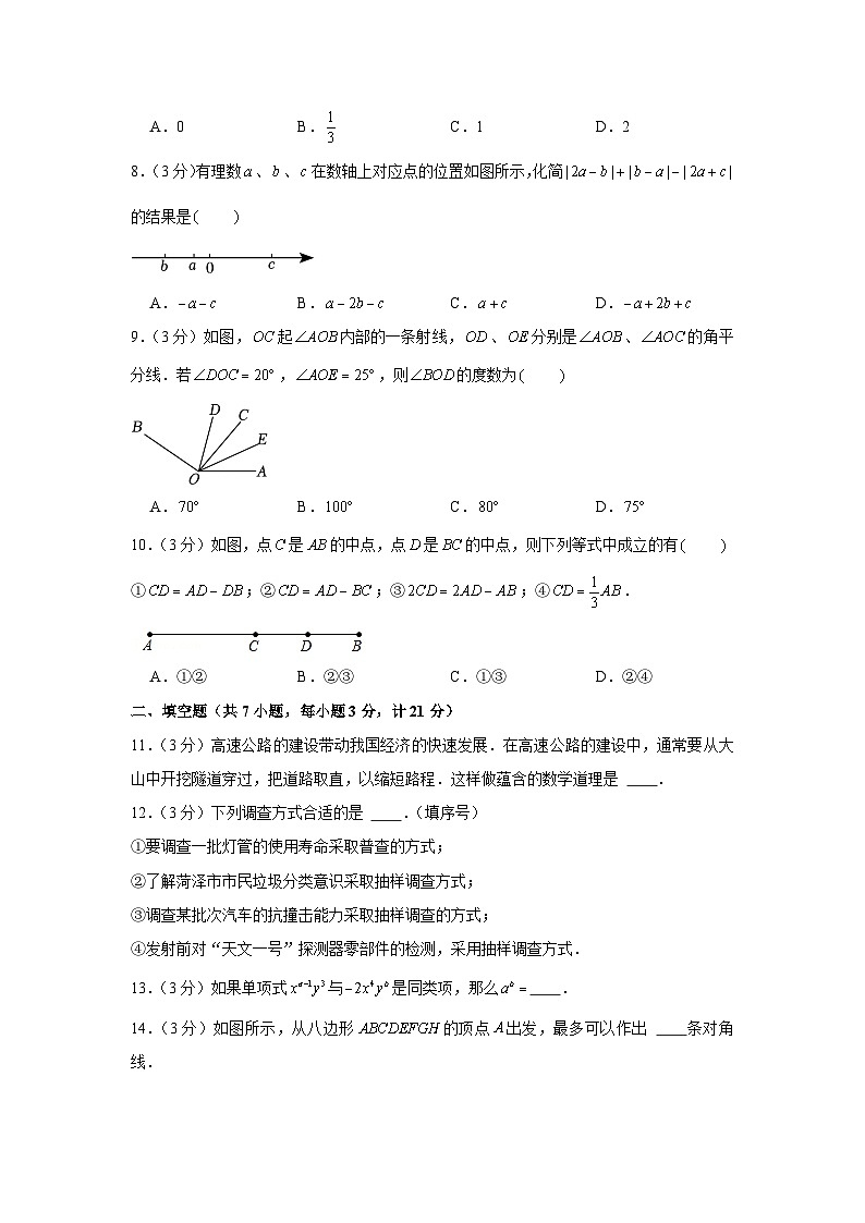 2022-2023学年陕西省西安市雁塔区高新一中七年级（上）期末数学试卷第2页
