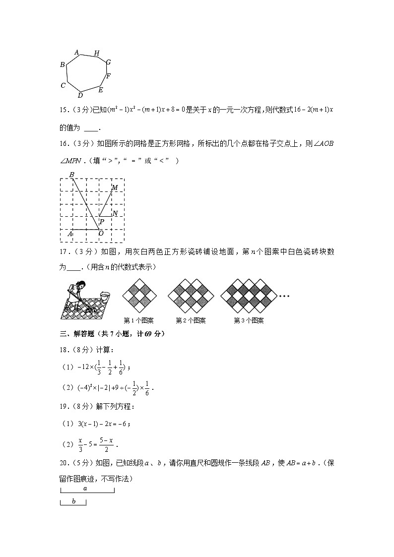2022-2023学年陕西省西安市雁塔区高新一中七年级（上）期末数学试卷第3页