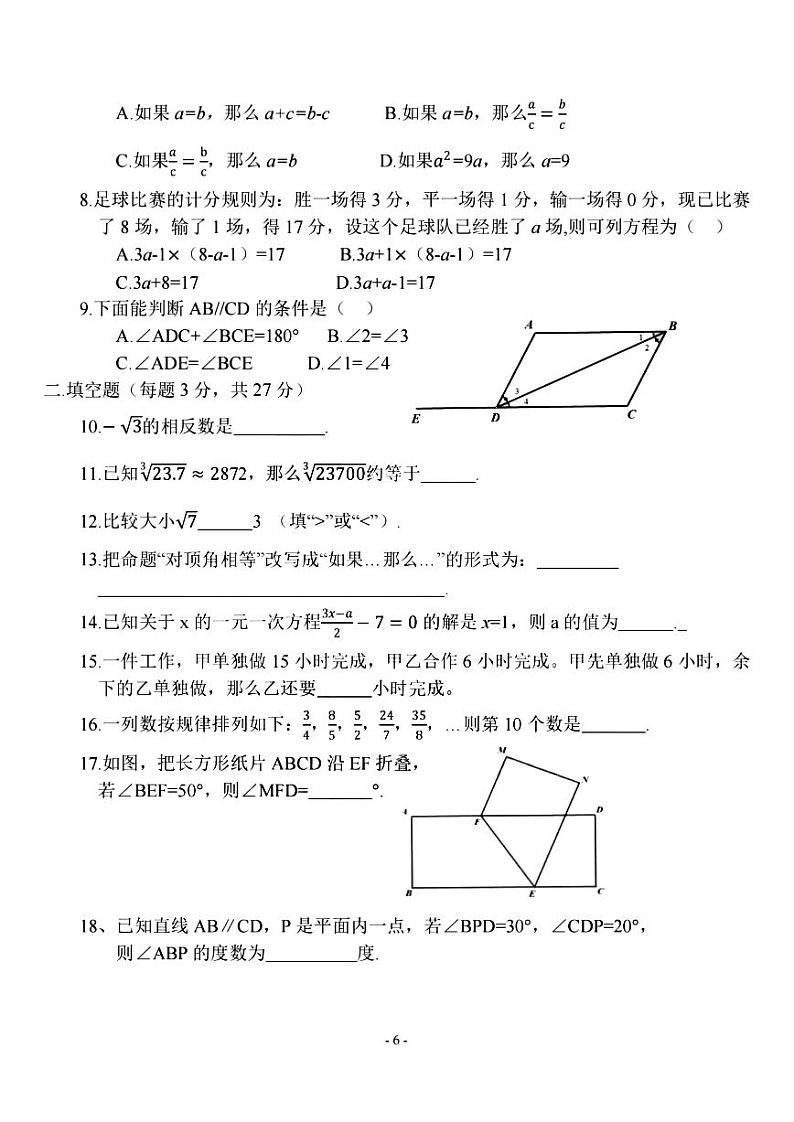 2025哈尔滨市道外区四校联考七年级（上）期末数学真题及答案第2页