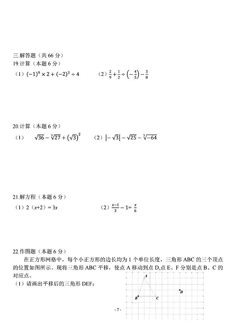 2025哈尔滨市道外区四校联考七年级（上）期末数学真题及答案第3页