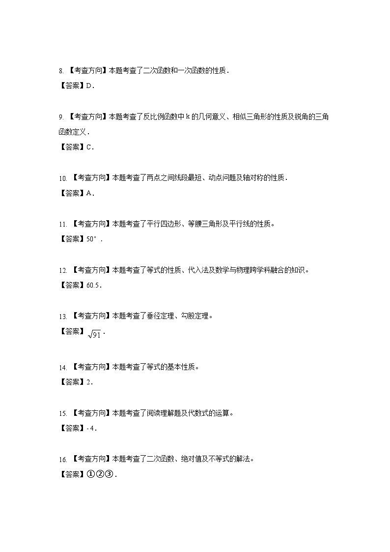 （参考答案及评分标准） 2025年中考模拟卷   九年级 数学第2页