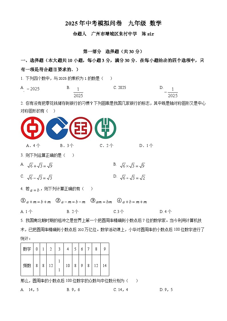 2025年中考模拟问卷   九年级 数学第1页