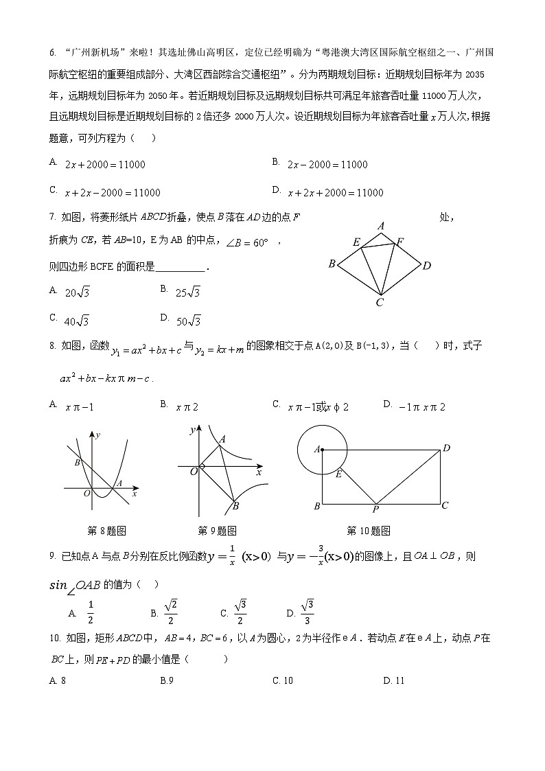 2025年中考模拟问卷   九年级 数学第2页
