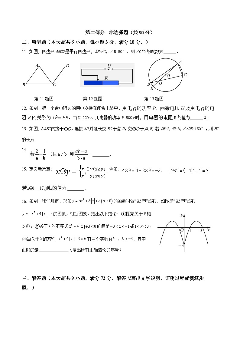 2025年中考模拟问卷   九年级 数学第3页
