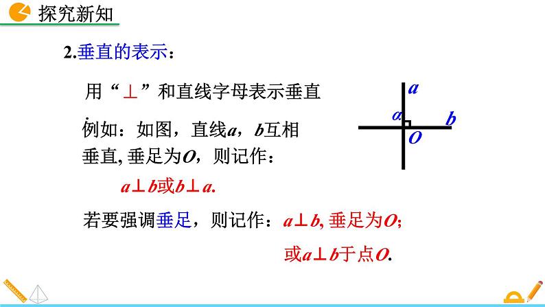 人教版（2024）七年级数学（下）课件 7.1.2 两条直线垂直（第1课时）第8页