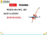 人教版（2024）七年级数学（下）课件 7.1.3 两条直线被第三条直线所截