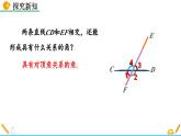 人教版（2024）七年级数学（下）课件 7.1.3 两条直线被第三条直线所截