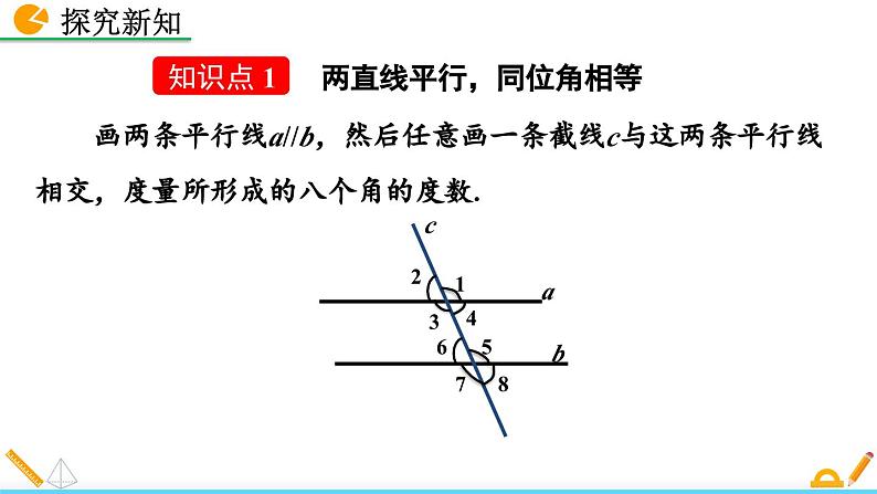 人教版（2024）七年级数学（下）课件 7.2.3 平行线的性质（第1课时）第4页