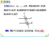 人教版（2024）七年级数学（下）课件 7.2.3 平行线的性质（第1课时）