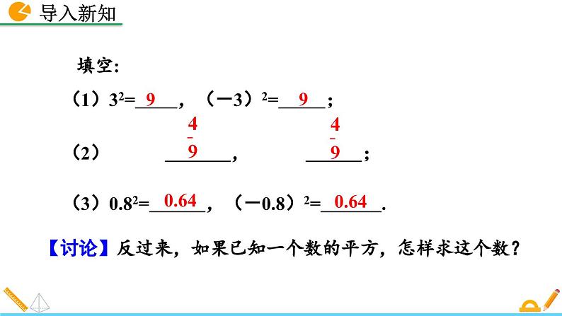 人教版（2024）七年级数学（下）课件 8.1 平方根（第1课时）第2页