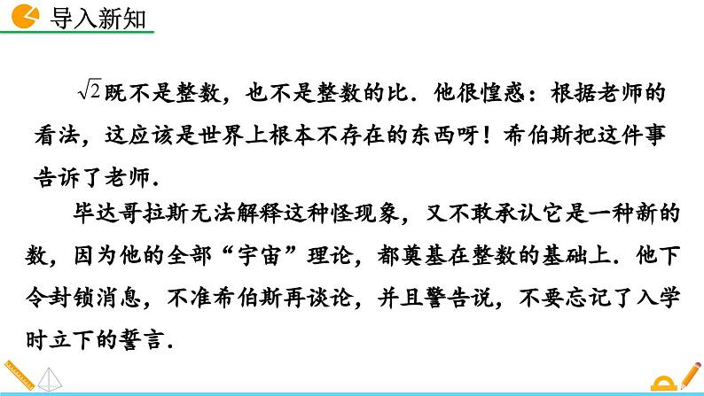 人教版（2024）七年级数学（下）课件 8.3 实数及其简单运算（第1课时）第3页