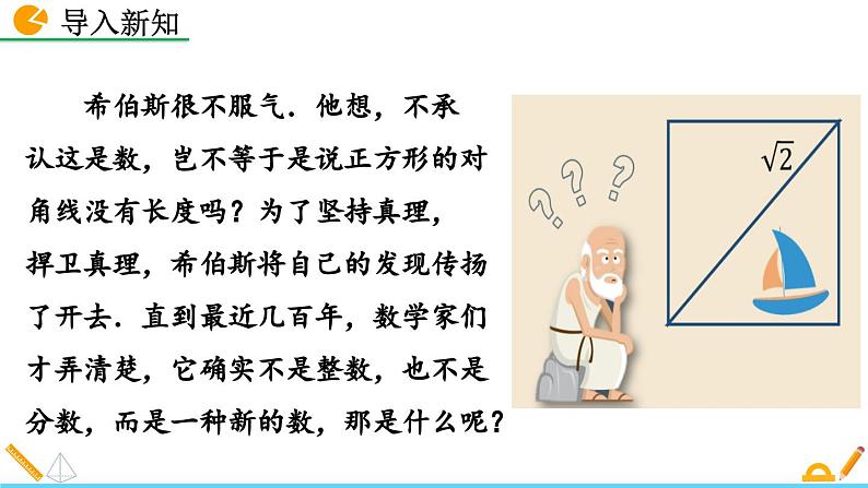 人教版（2024）七年级数学（下）课件 8.3 实数及其简单运算（第1课时）第4页