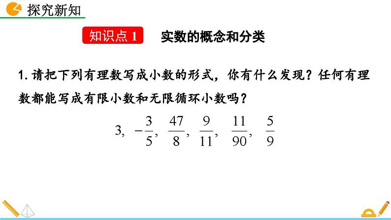 人教版（2024）七年级数学（下）课件 8.3 实数及其简单运算（第1课时）第6页