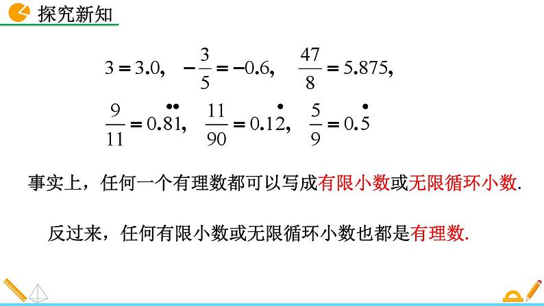 人教版（2024）七年级数学（下）课件 8.3 实数及其简单运算（第1课时）第7页