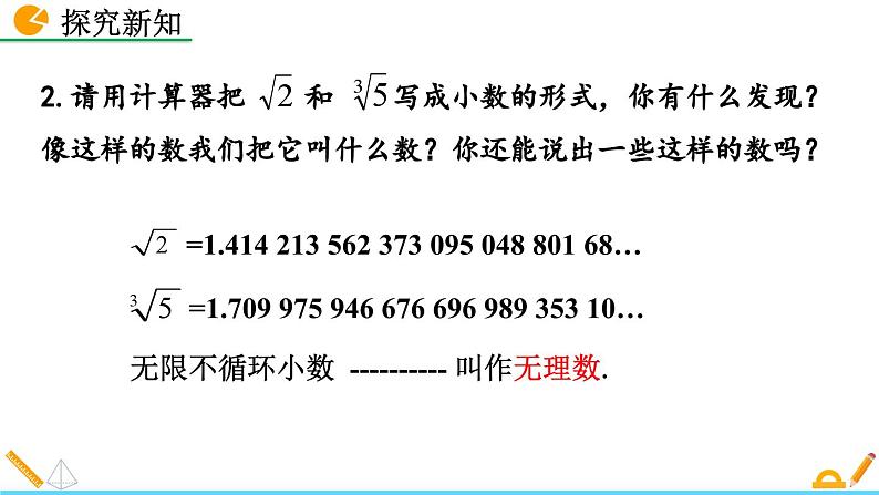 人教版（2024）七年级数学（下）课件 8.3 实数及其简单运算（第1课时）第8页