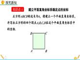 人教版（2024）七年级数学（下）课件 9.1.2  用坐标描述简单几何图形