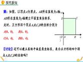 人教版（2024）七年级数学（下）课件 9.1.2  用坐标描述简单几何图形