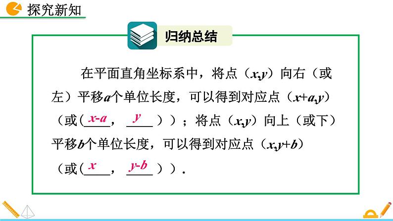 人教版（2024）七年级数学（下）课件 9.2.2 用坐标表示平移第5页