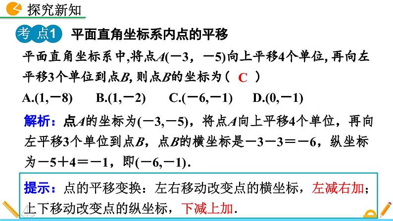 人教版（2024）七年级数学（下）课件 9.2.2 用坐标表示平移第7页