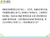 人教版（2024）七年级数学（下）课件 10.2.1 代入消元法