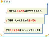 人教版（2024）七年级数学（下）课件 10.2.1 代入消元法