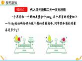 人教版（2024）七年级数学（下）课件 10.2.1 代入消元法
