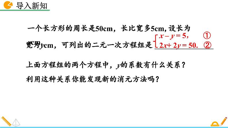 人教版（2024）七年级数学（下）课件 10.2.2 加减消元法第2页