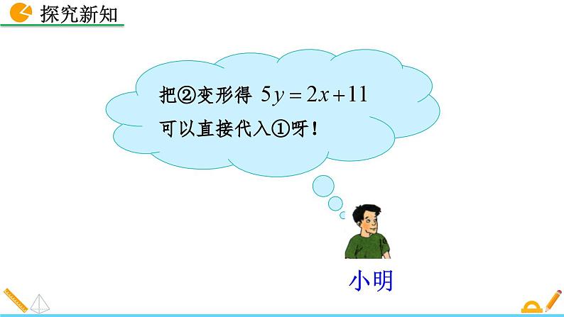 人教版（2024）七年级数学（下）课件 10.2.2 加减消元法第6页