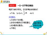 人教版（2024）七年级数学（下）课件 11.2 一元一次不等式（第1课时）