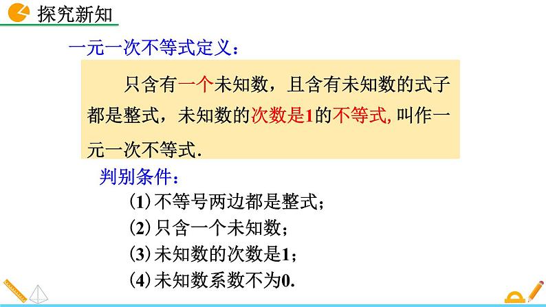 人教版（2024）七年级数学（下）课件 11.2 一元一次不等式（第1课时）第5页