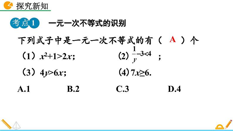 人教版（2024）七年级数学（下）课件 11.2 一元一次不等式（第1课时）第7页