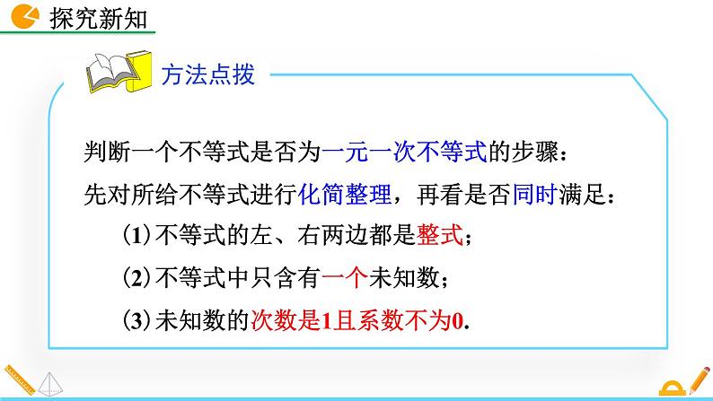 人教版（2024）七年级数学（下）课件 11.2 一元一次不等式（第1课时）第8页