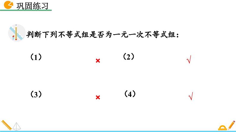 人教版（2024）七年级数学（下）课件 11.3 一元一次不等式组第7页