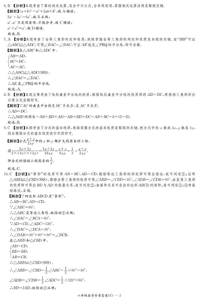 长郡教育集团2024-2025八年级上学期期末考试数学试卷答案第2页