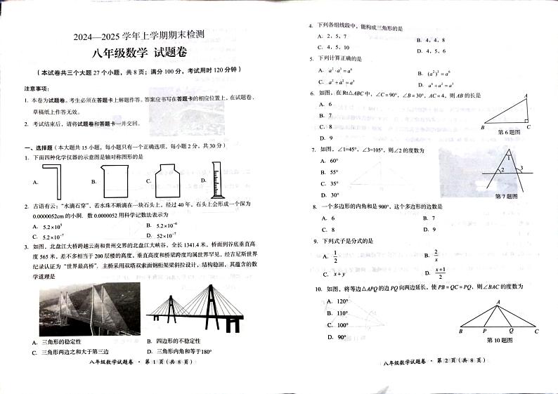 云南省昆明市石林县2024－2025学年上学期期末检测八年级数学试题卷第1页