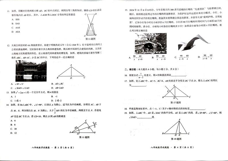 云南省昆明市石林县2024－2025学年上学期期末检测八年级数学试题卷第2页