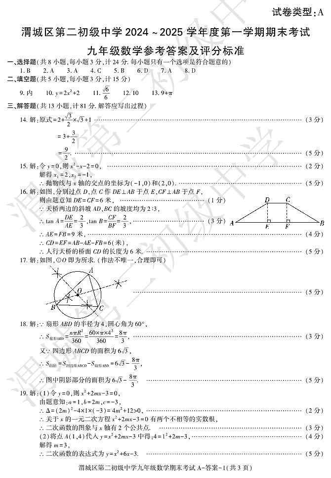 期末考试九年级数学答案第1页