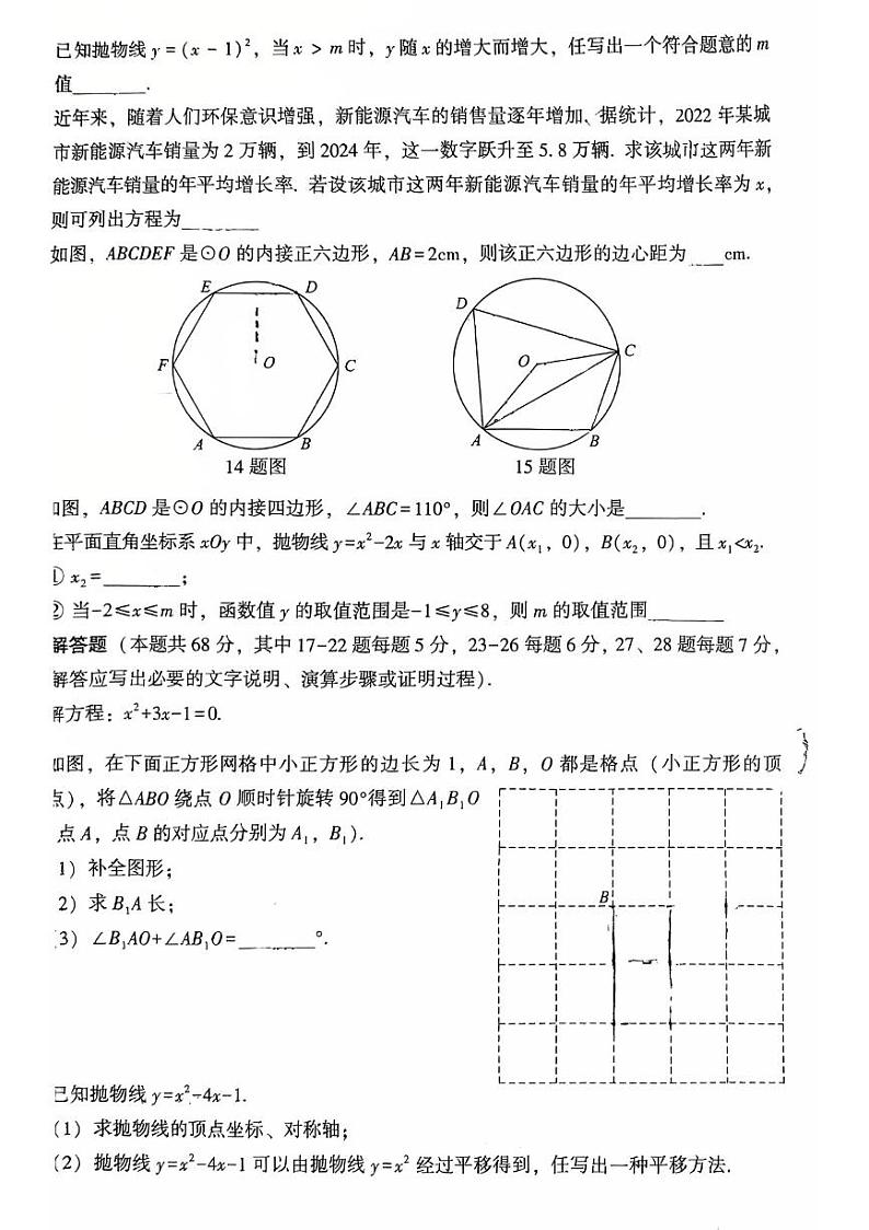 2025北京密云初三（上）期末数学试卷第3页