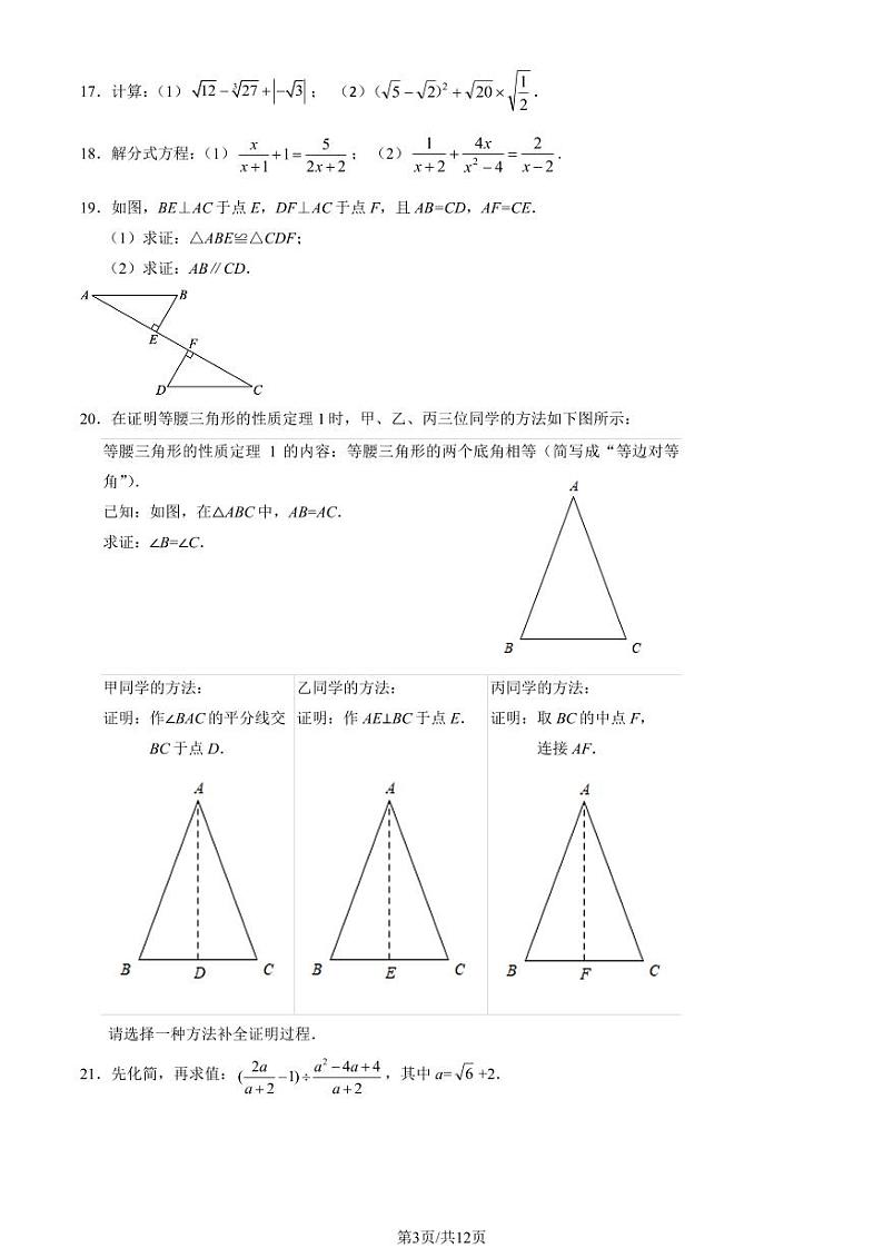 2025北京延庆初二（上）期末数学试卷（教师版）第3页