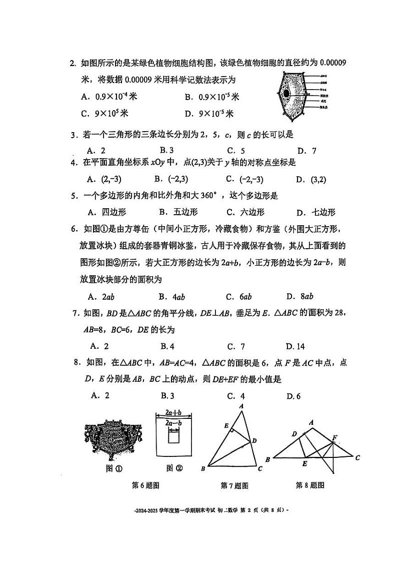 2025北京二中初二（上）期末数学试卷第2页