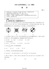 2025北京怀柔初二（上）期末数学试卷（教师版）